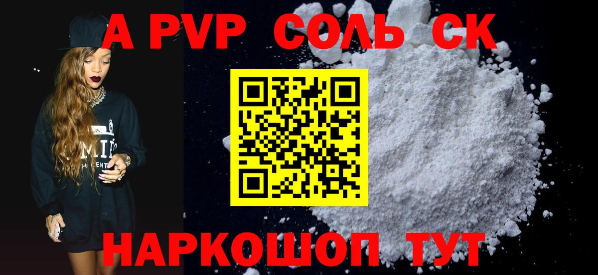 Альфа ПВП кристаллы Сунжа