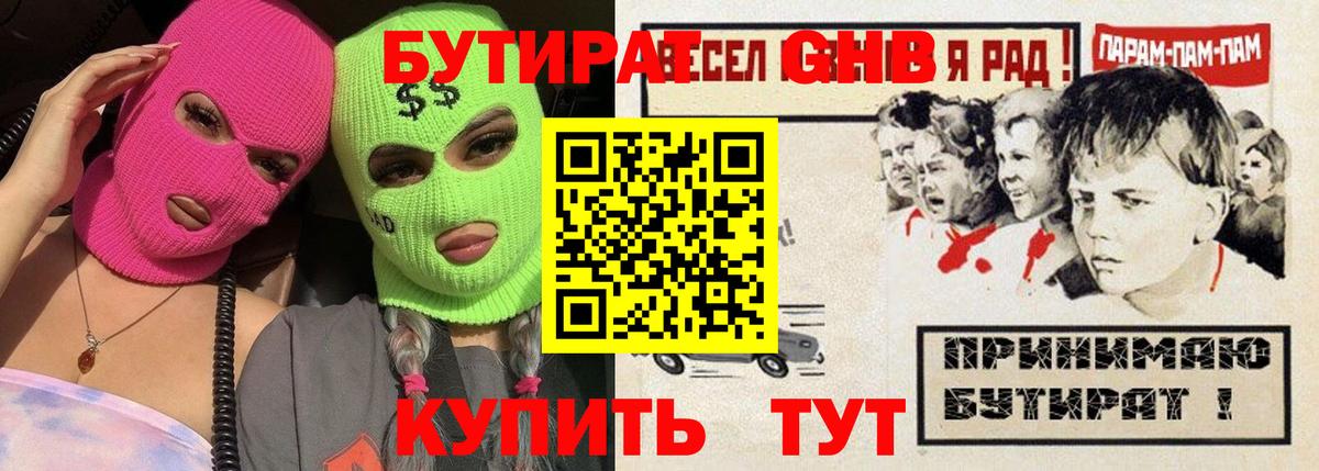 Бутират Butirat Сунжа