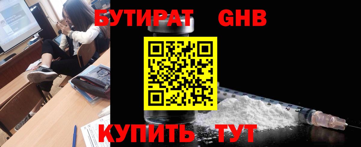 Сунжа  Бутират бутандиол  Вход с VPN 