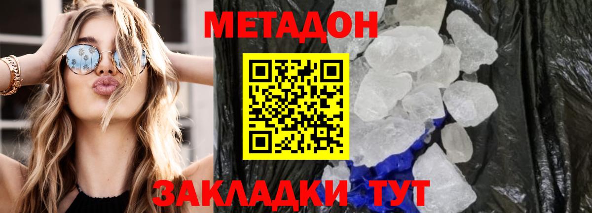 Метадон белоснежный  Вход с VPN  Сунжа 